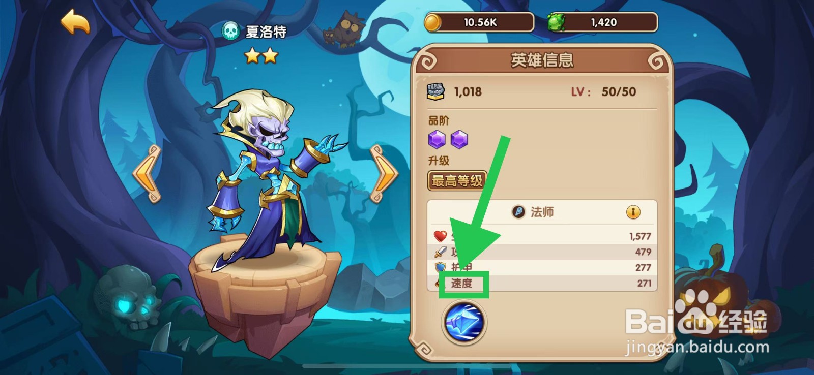 放置奇兵怎么查看夏洛特的速度