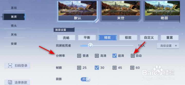 幻塔分辨率怎么修改