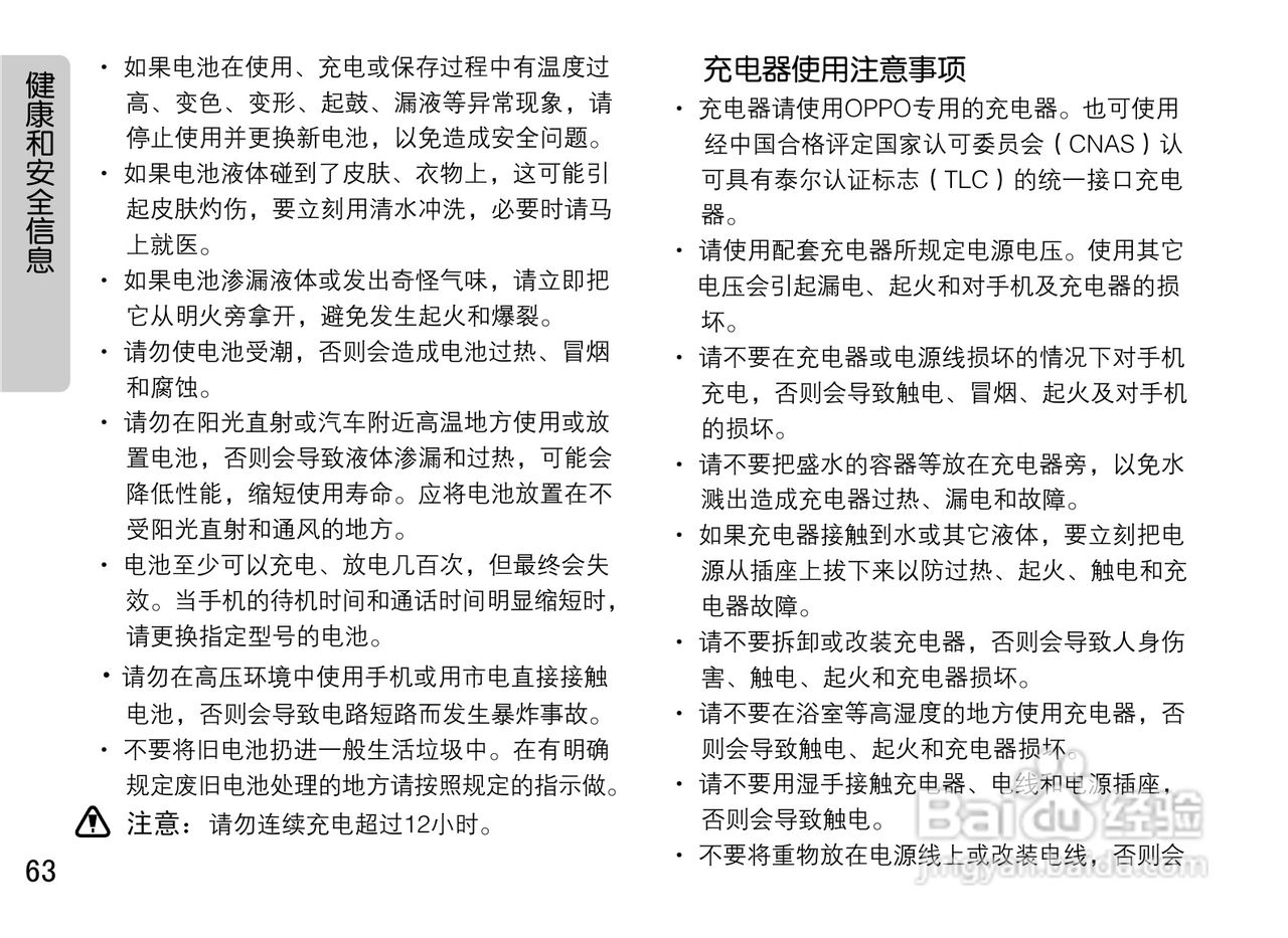 OPPO U521手机使用说明书:[7]