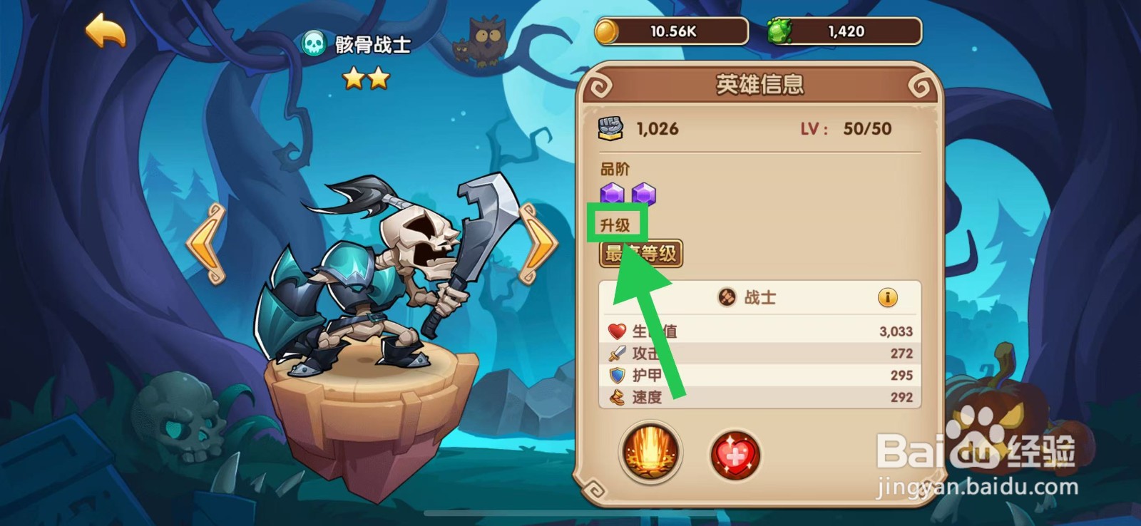 放置奇兵怎么查看骸骨战士的升级