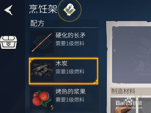 冰原守卫者如何制作木炭