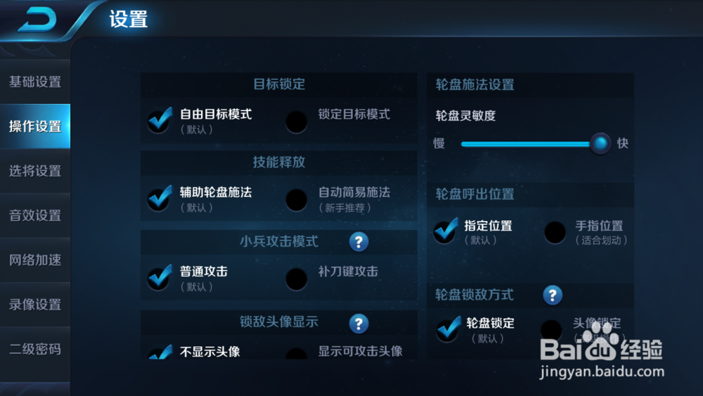 如何选择王者荣耀操作按键
