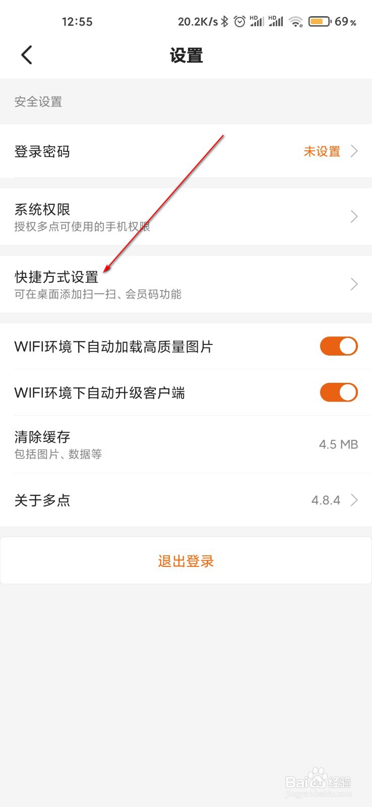 多点怎么添加快捷方式到桌面