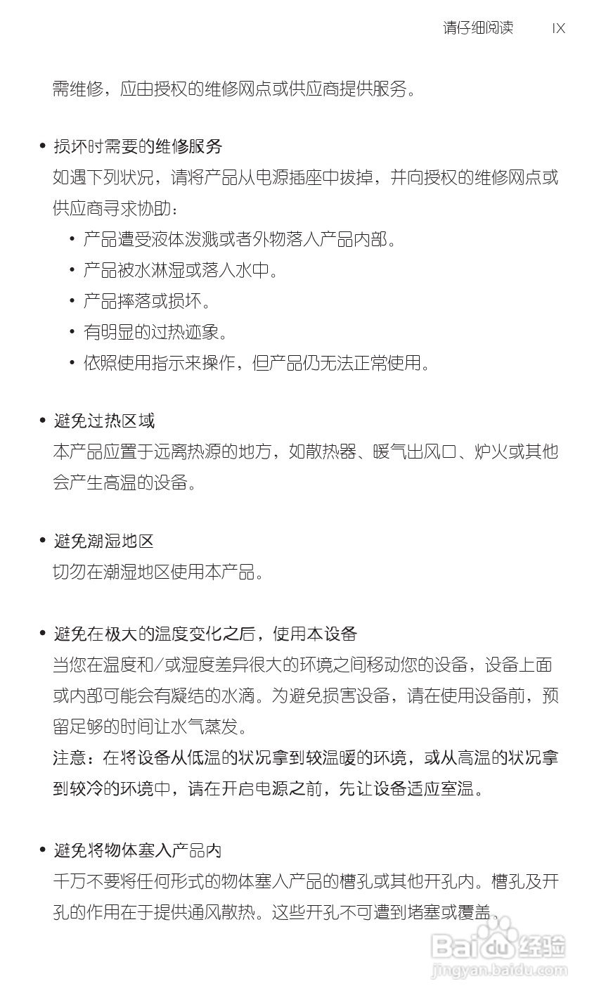 宏达HTC A8180手机使用说明书:[1]