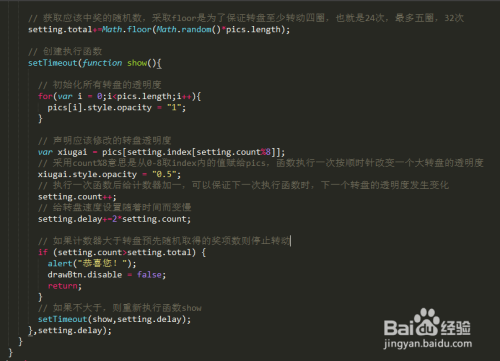 采用JavaScript实现转盘抽奖