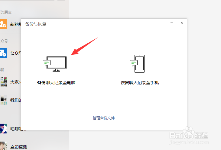 微信怎么备份聊天记录至电脑