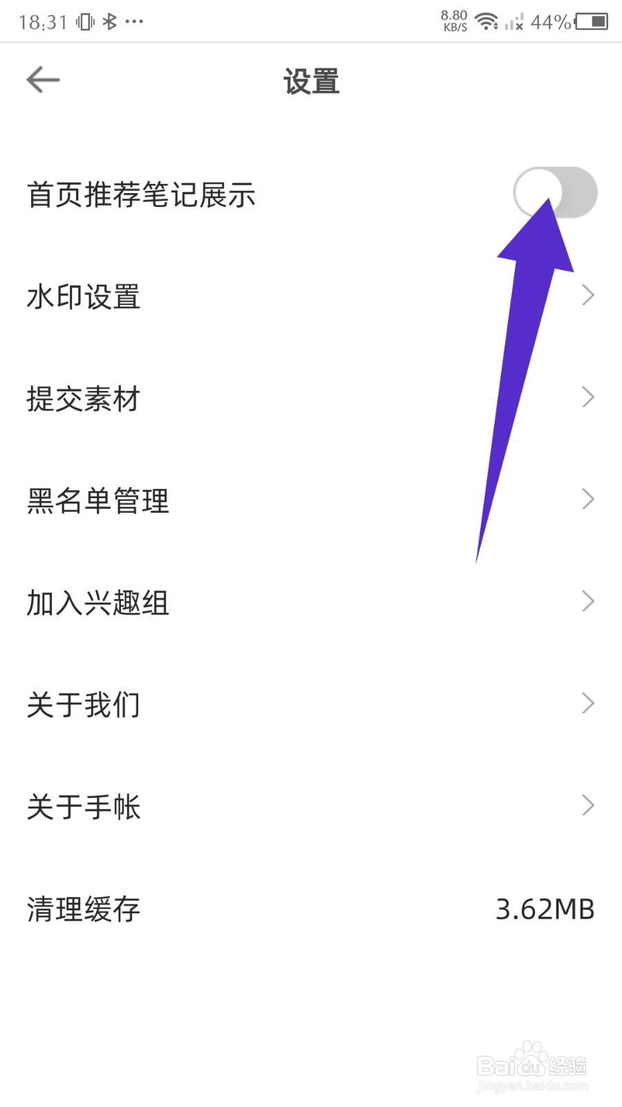 时光手帐app怎么关闭首页推荐