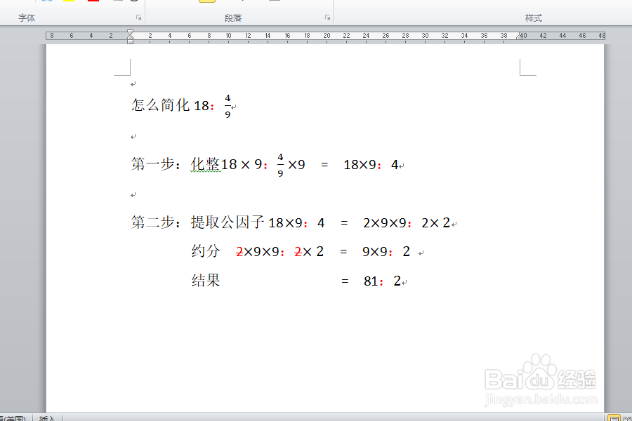 18比9分之四怎么化简