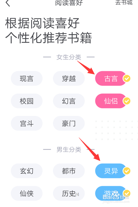 书旗小说怎么设置阅读喜好