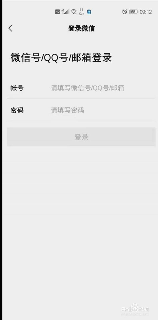 腾讯微信会员怎样两台手机同时登录