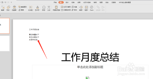WPS PPT怎样插入对象