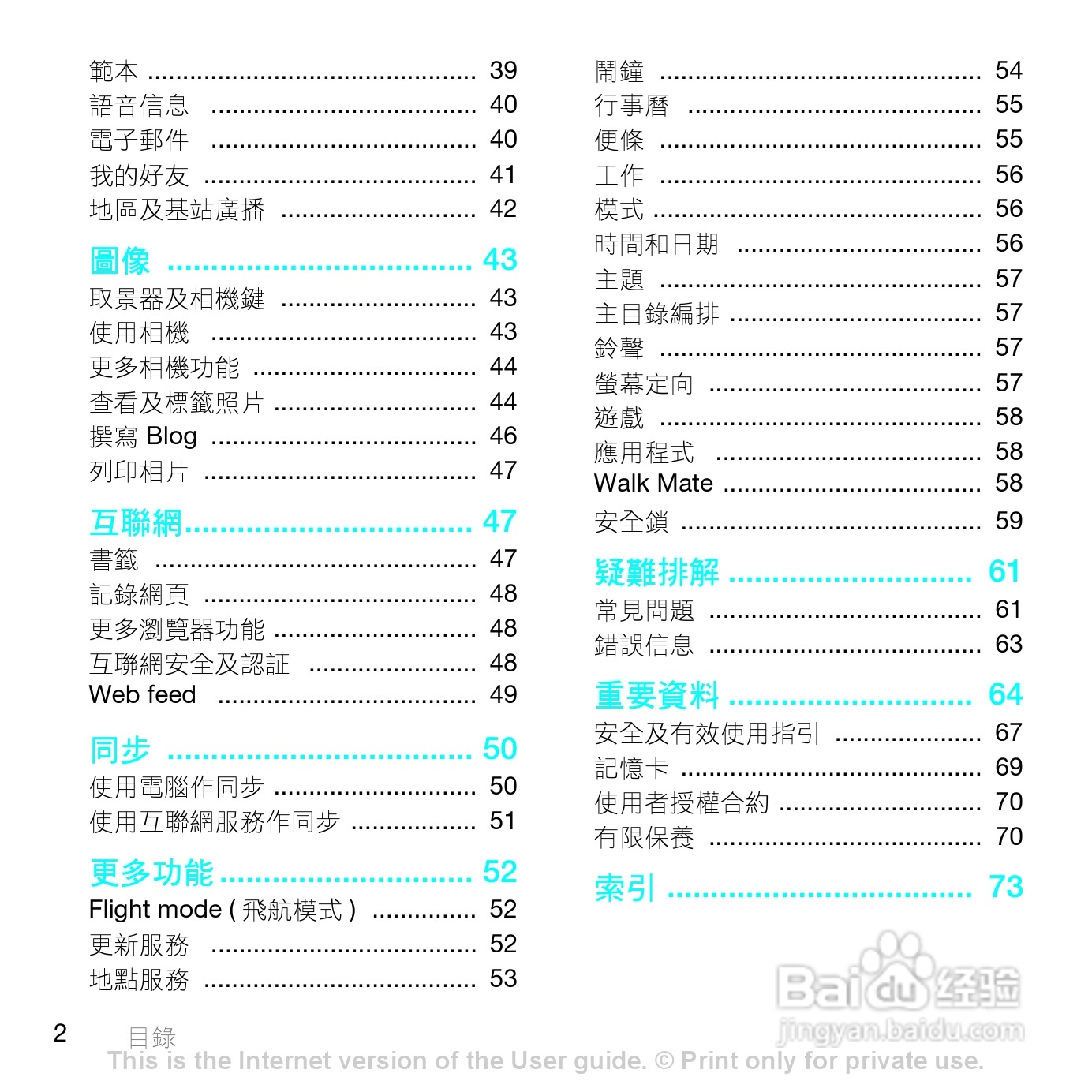 索爱W595手机使用说明书:[1]