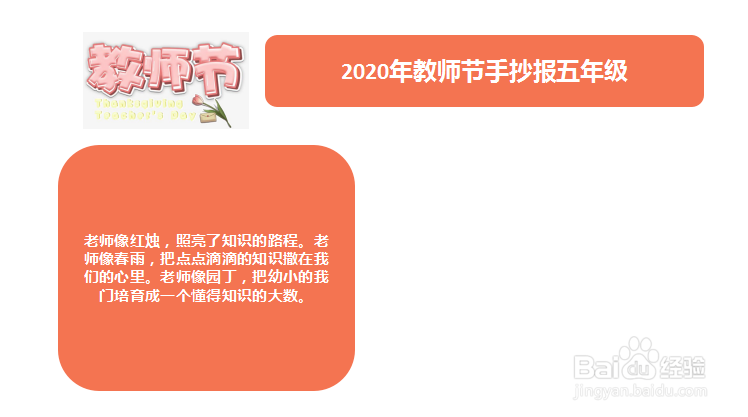2020年教师节手抄报五年级