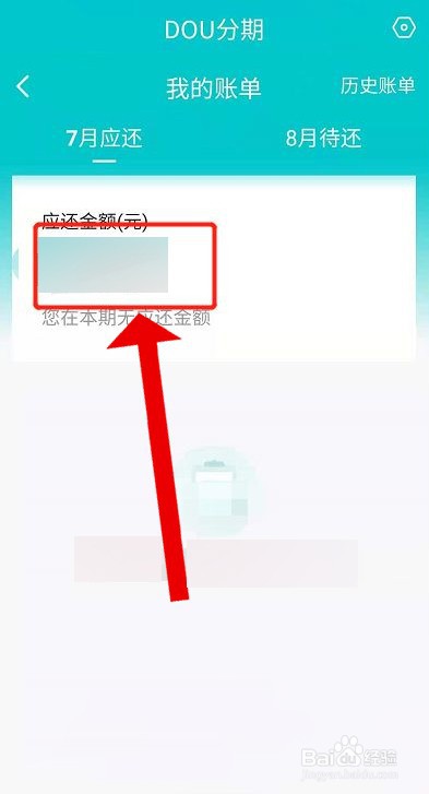 抖音抖分期怎么一次性提前还清