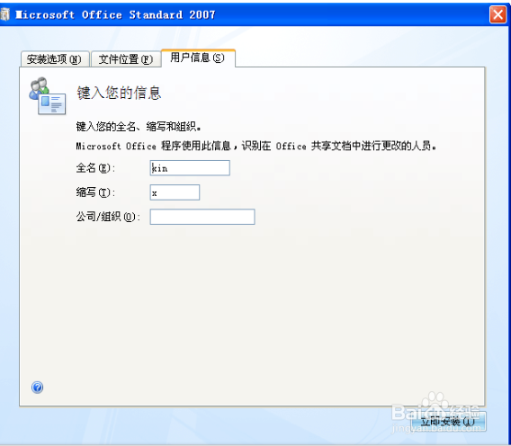 Microsoft office 2007安装教程