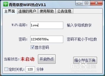 win7笔记本设置wifi热点