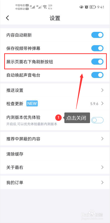 最右怎么关闭展示页面右下角刷新按钮功能