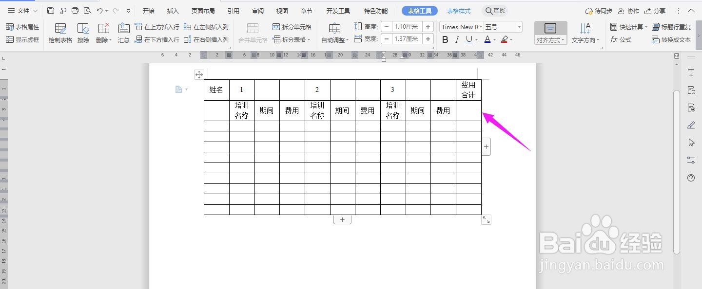 WPS2019 Word怎么制作员工培训记录表