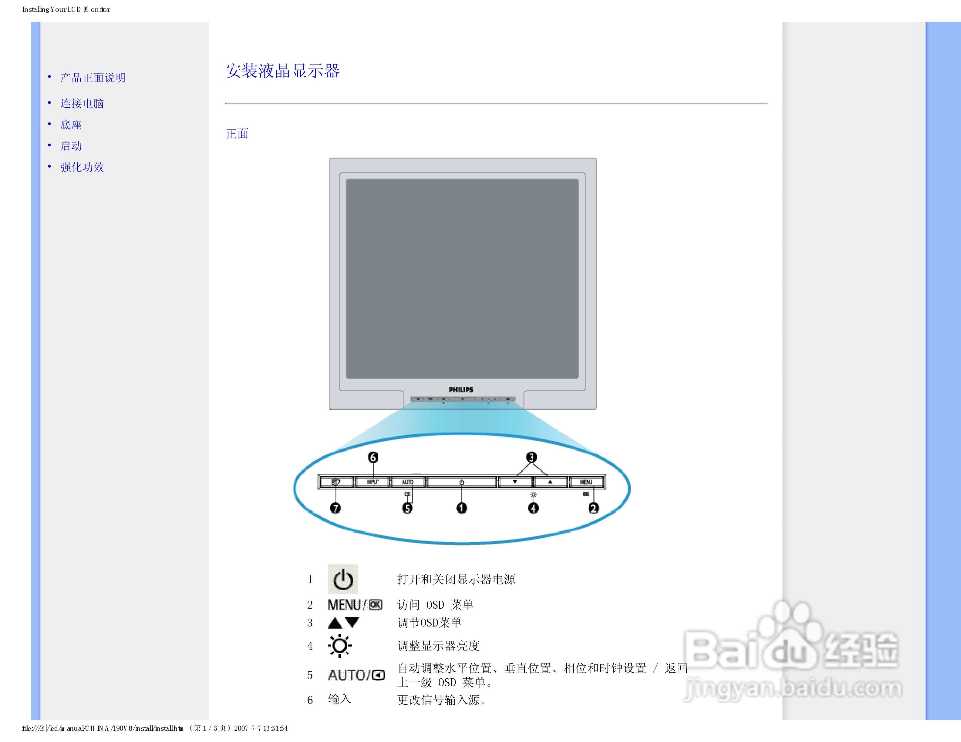 飞利浦90V8FB/93液晶显示器使用说明书:[6]