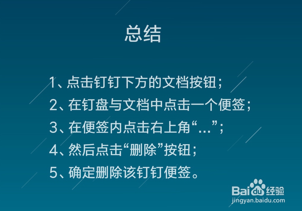 钉钉怎么删除便签
