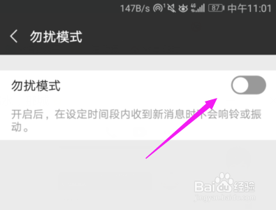 微信勿扰模式怎么开启微信勿扰模式设置