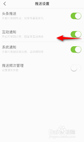 新浪新闻怎么关闭互动通知