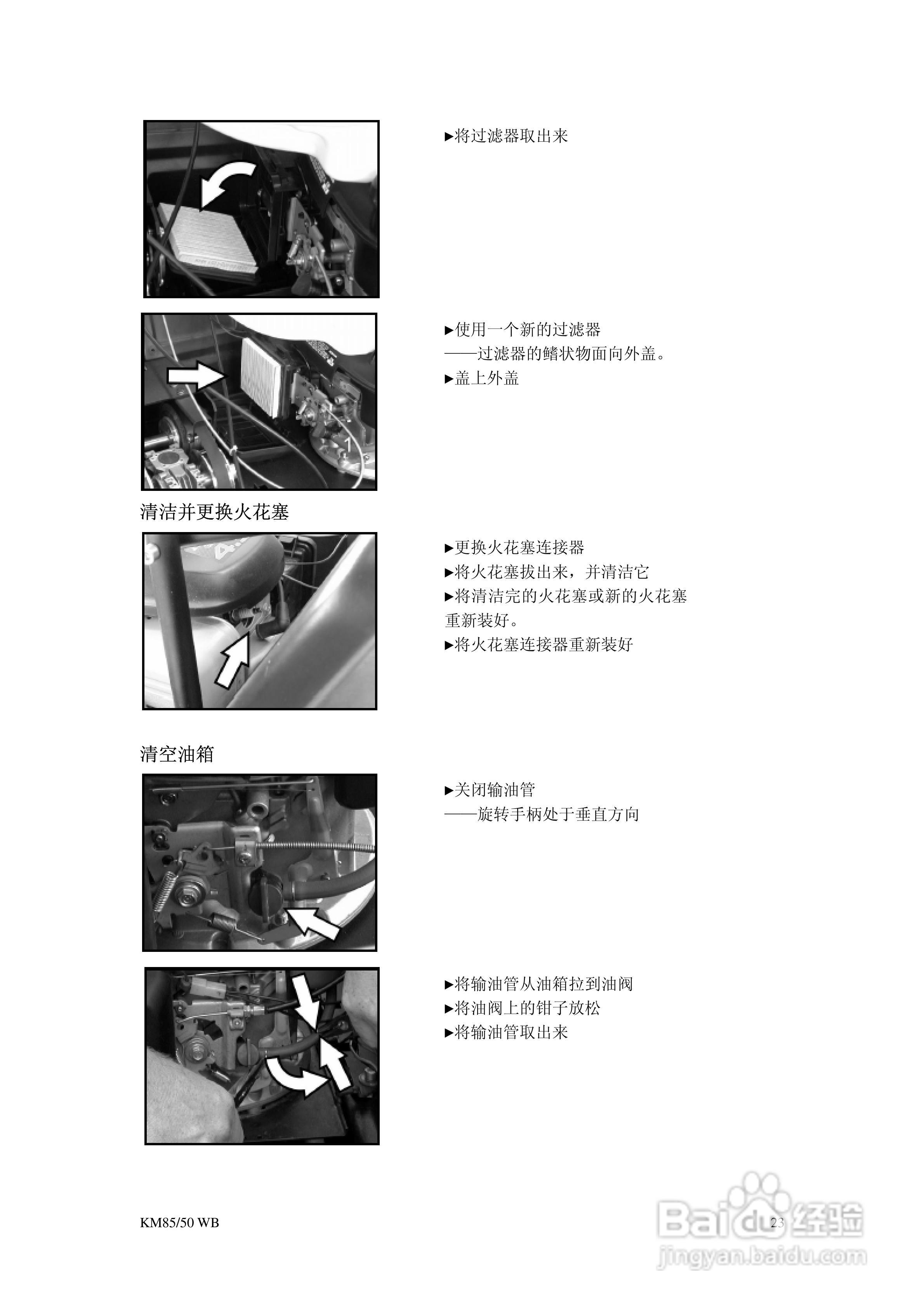 凯驰KM 85-50WBP手推式清扫车使用手册:[3]