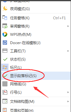 word文档中段落标记或回车标记怎么消除呢？