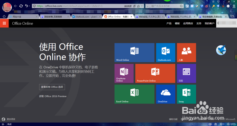 如何免费使用正版的Microsoft office？