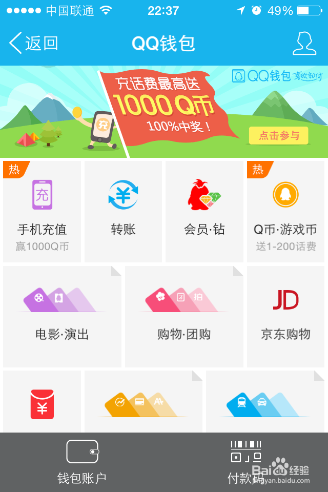 如何将QQ钱包里的钱提现到银行卡中