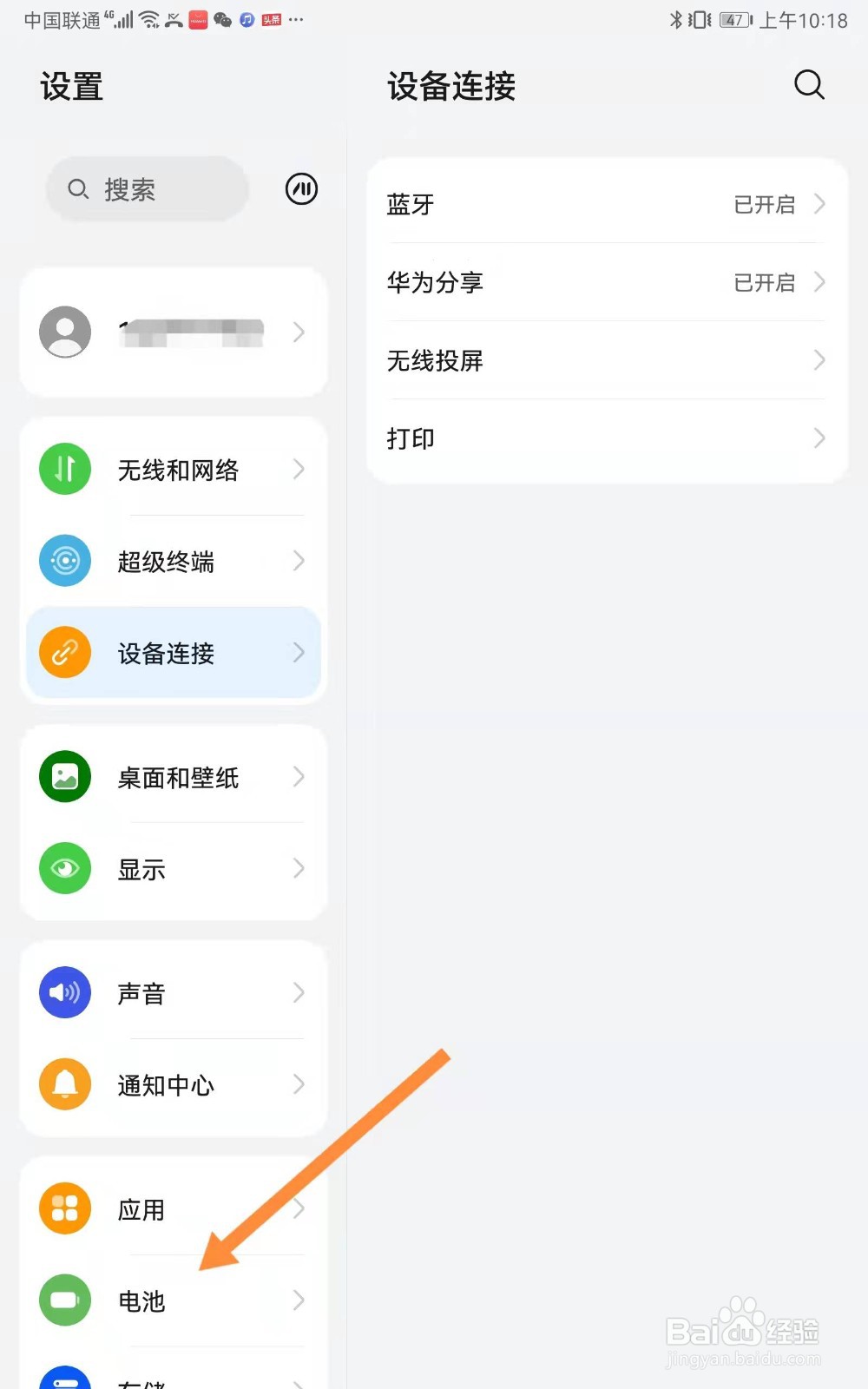 华为平板如何开启省电模式