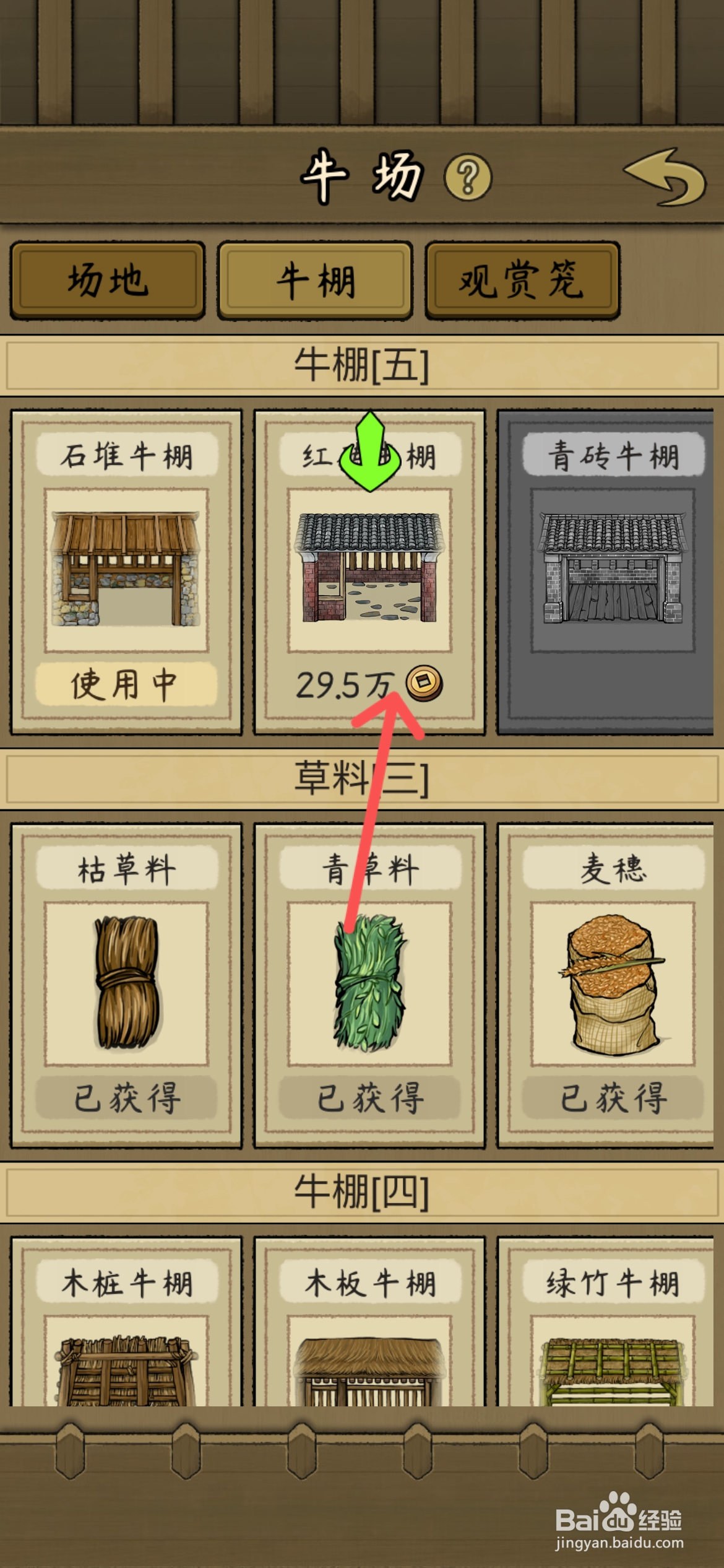 叫我养牛王怎么完成牛场解锁红砖牛棚任务