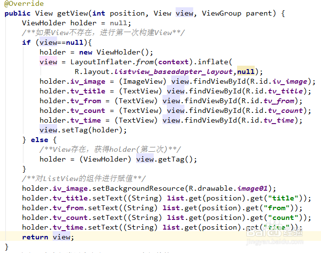 ListView之BaseAdapter的用法