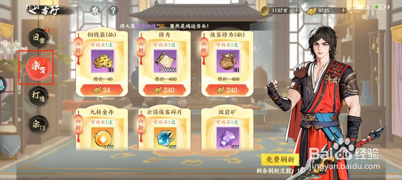 少年歌行风花雪月怎么获得修为
