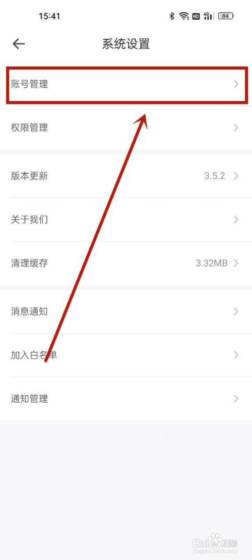 鱼泡网怎么注销账号?