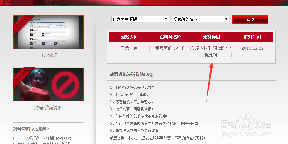 怎么查询lol是否被投诉？