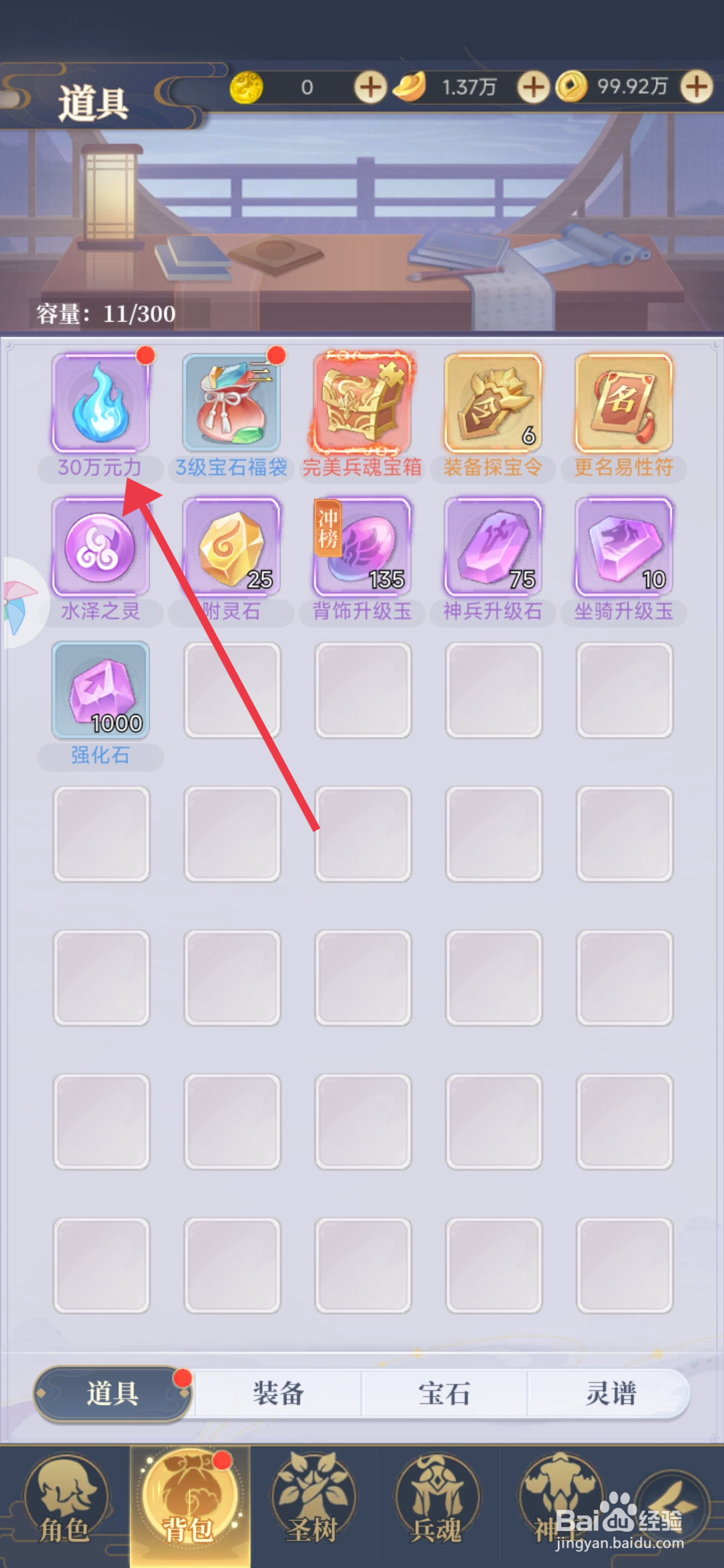 一念山海获得30万元力的攻略