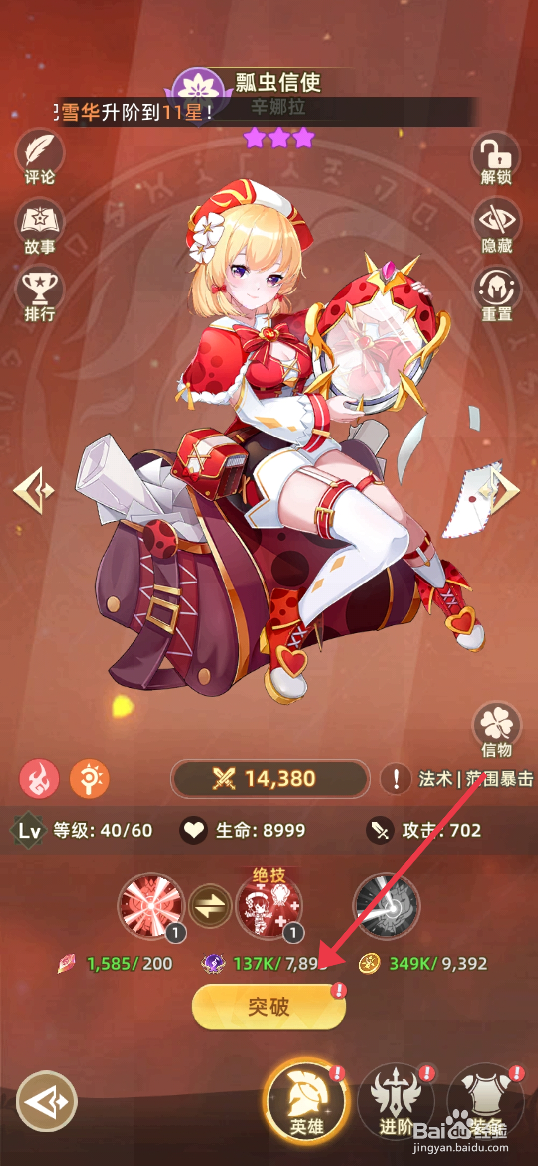 《万灵幻想》怎么突破辛娜拉等级