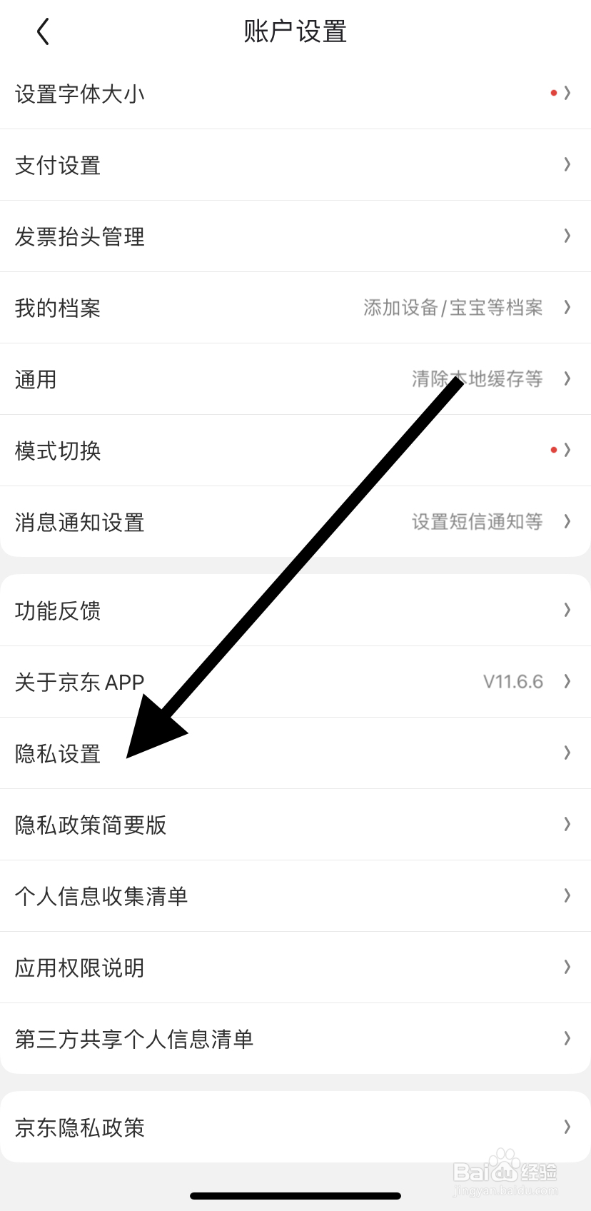 如何在京东里找到允许京东访问相机