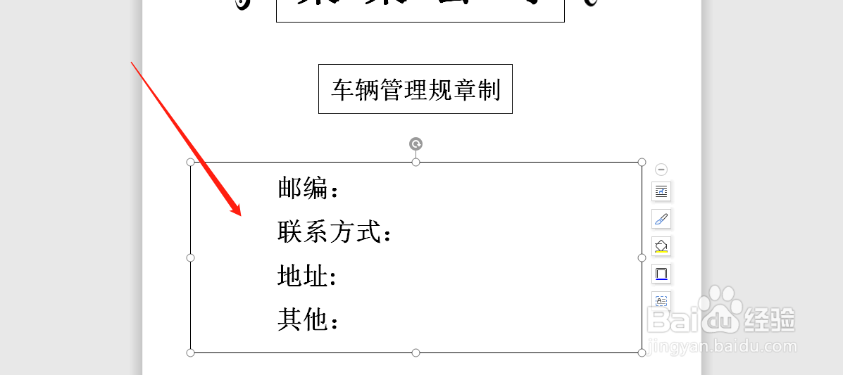 word中怎么制作公司车辆管理制度的封面？