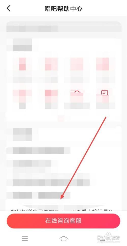 唱吧APP怎样在线咨询客服？
