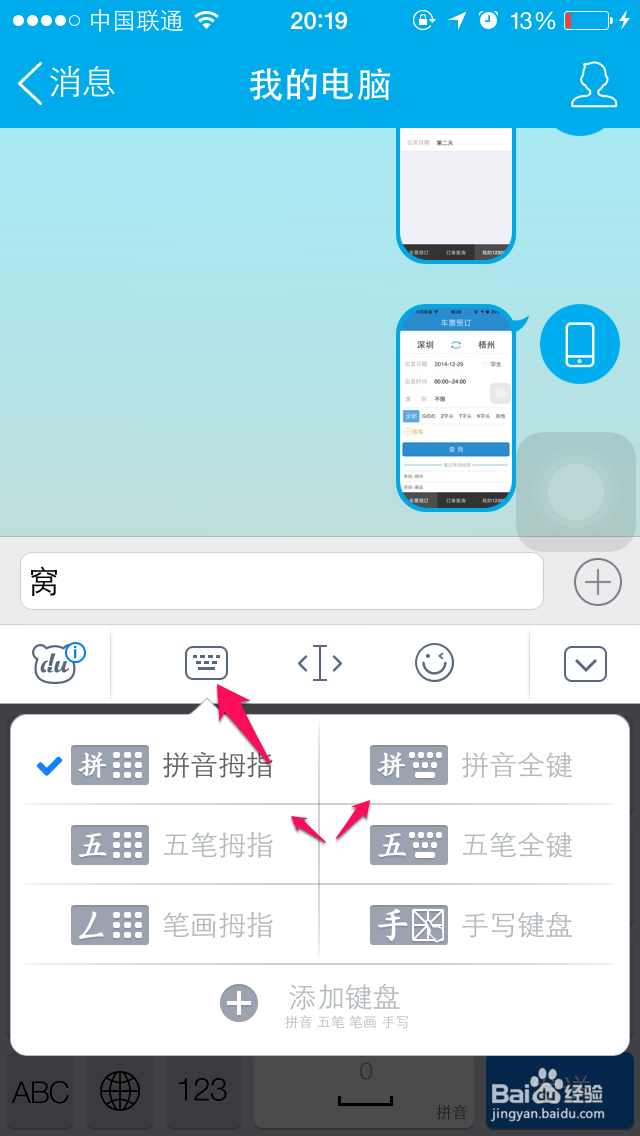 苹果iPhone6如何安装百度输入法
