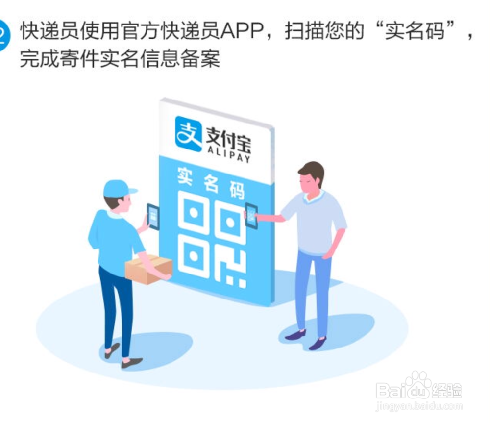 支付宝寄快递实名码怎么用