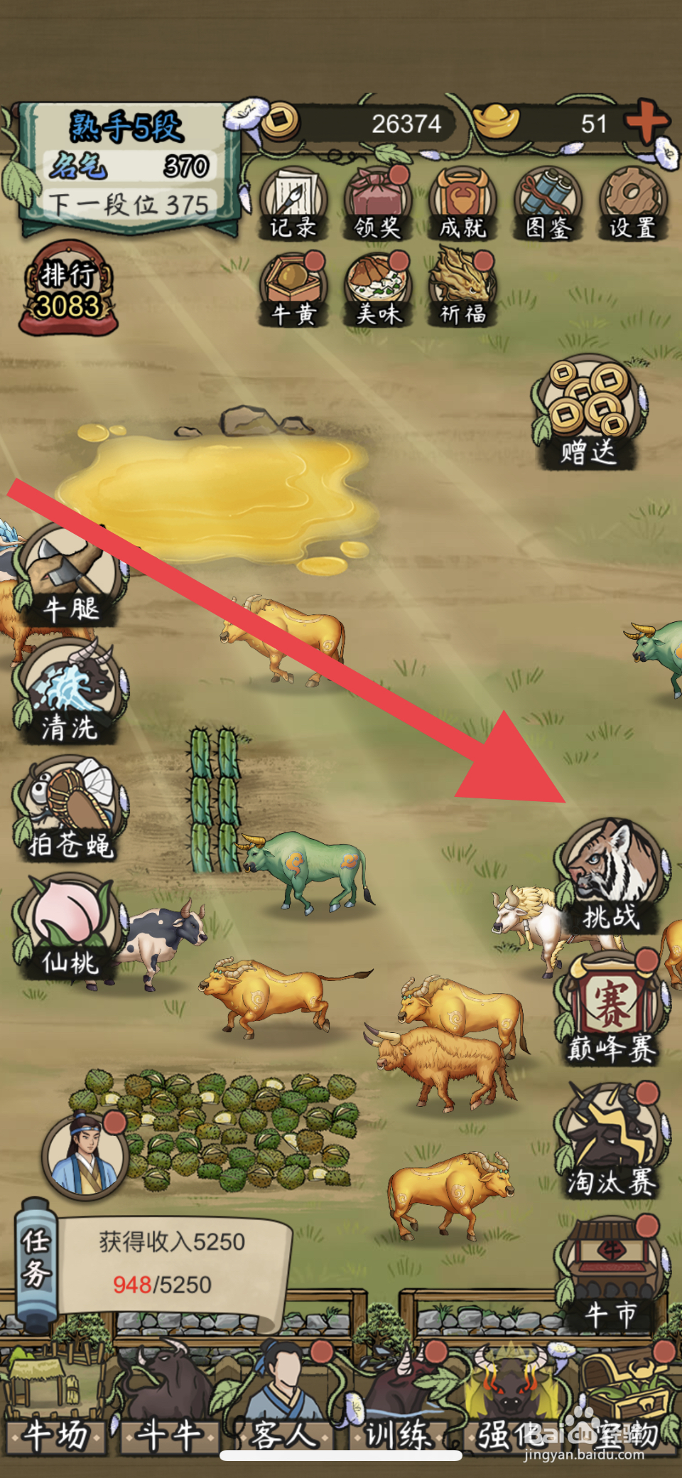 叫我养牛王怎么进入挑战黑熊