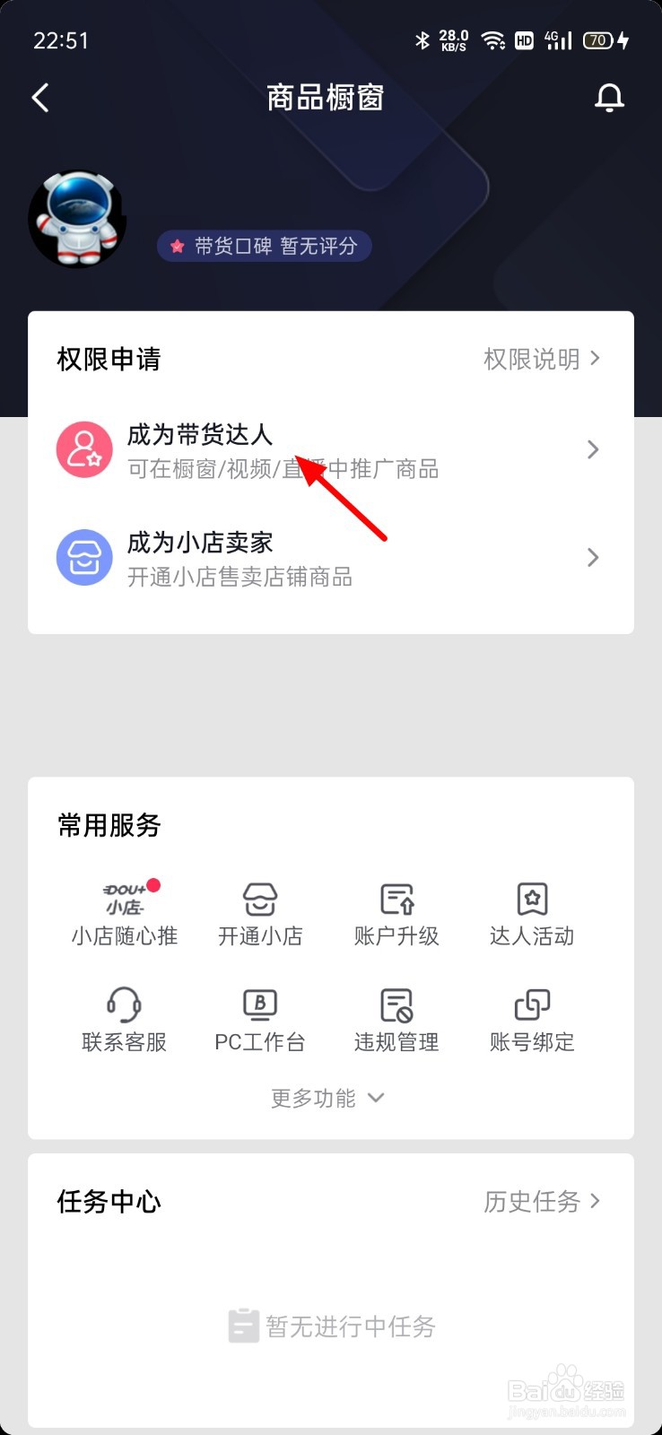 抖音小黄车开通步骤