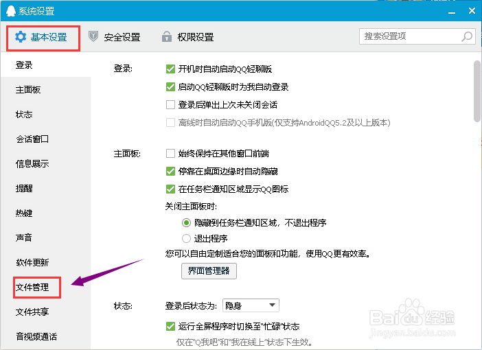 QQ怎么修改下载文件的保存位置
