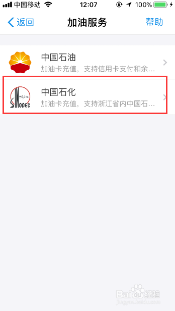 手机支付宝怎么充值加油卡
