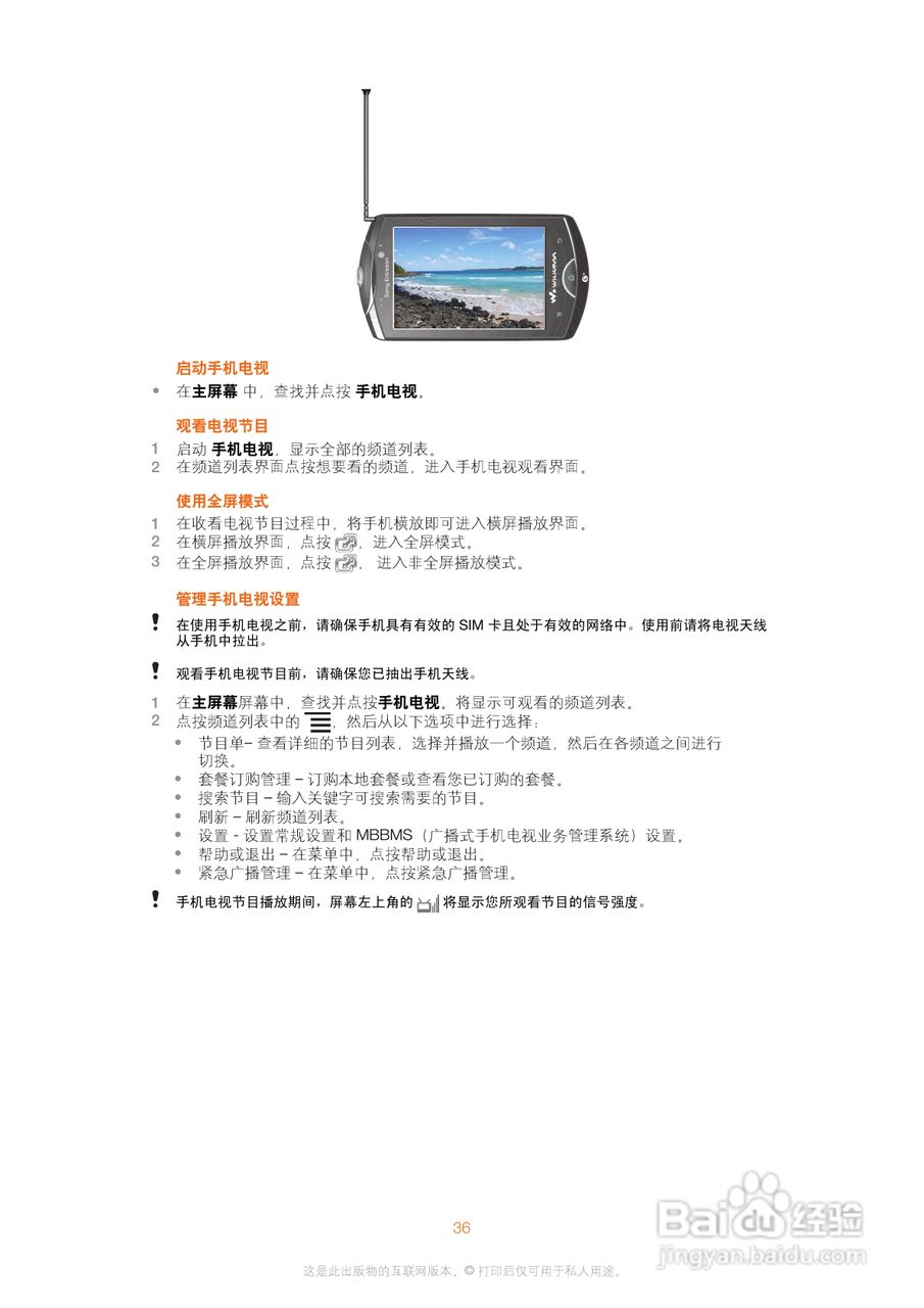 索尼爱立信WT18i手机使用说明书:[4]