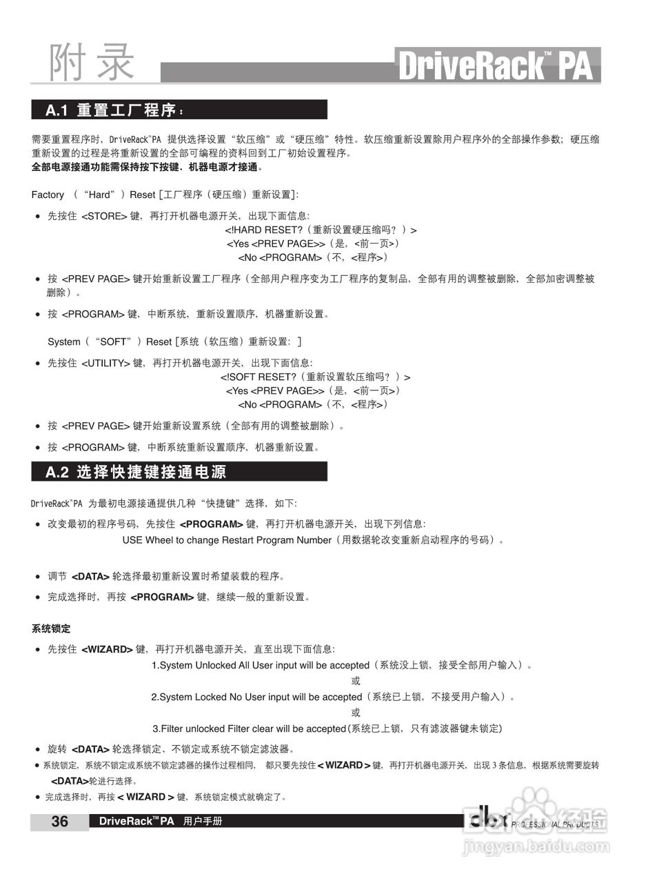 旋风科技DBX PA数码音频处理器说明书:[5]