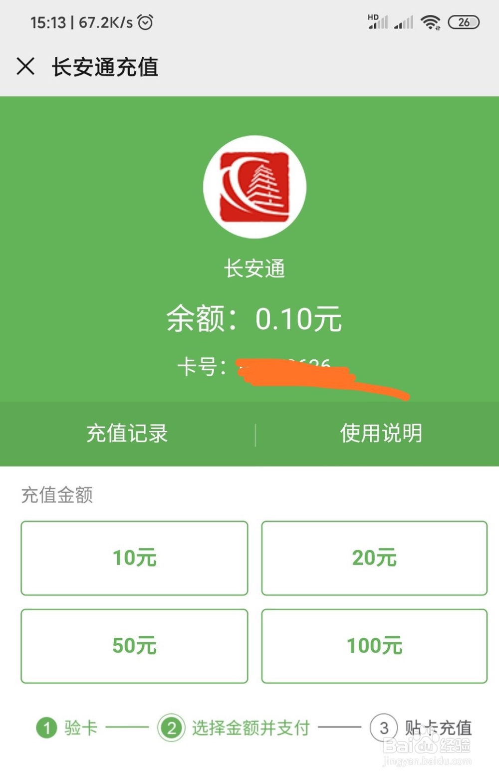 小米手机如何使用NFC